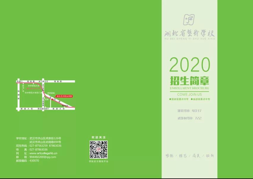 湖北省艺术学校2020年招生简章