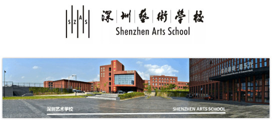 2020年深圳艺术学校招生简章 2020年深圳艺术学校招生简章