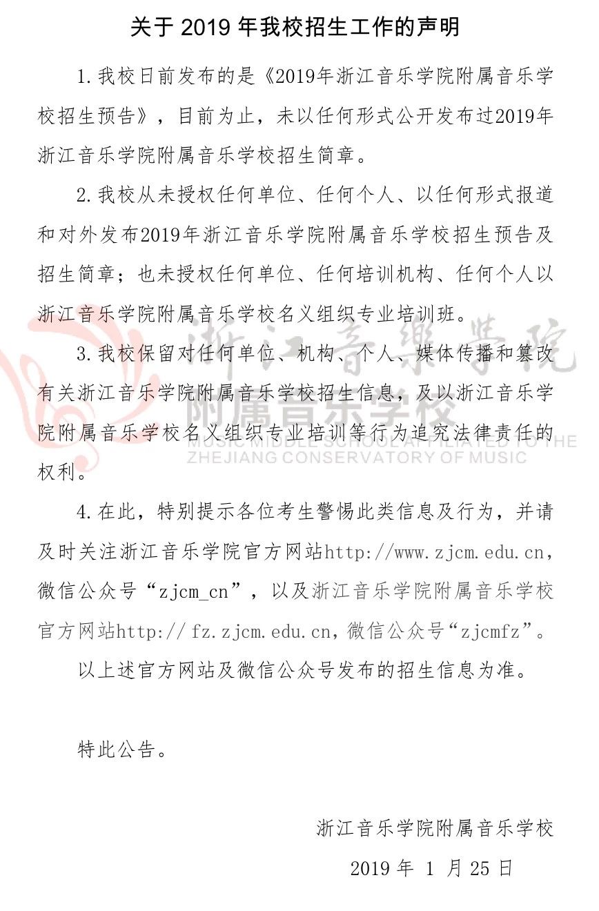 2019年浙江音乐学院附属音乐学校招生预告