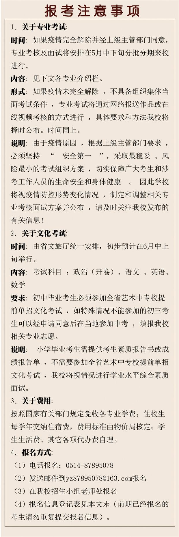 扬州文化艺术学校2020年招生报名进行中