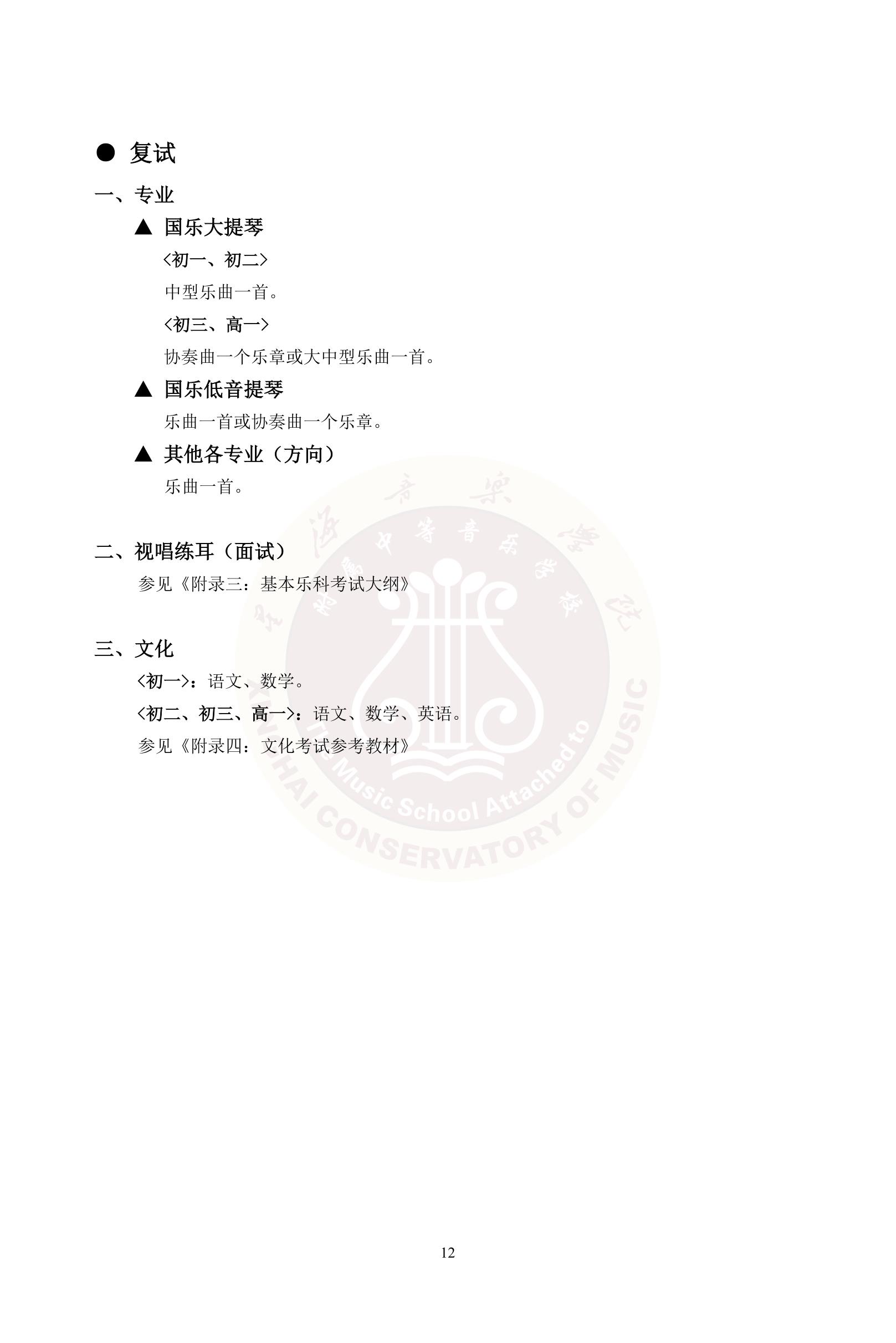 2020年星海音乐学院附中招生简章暨考试大纲