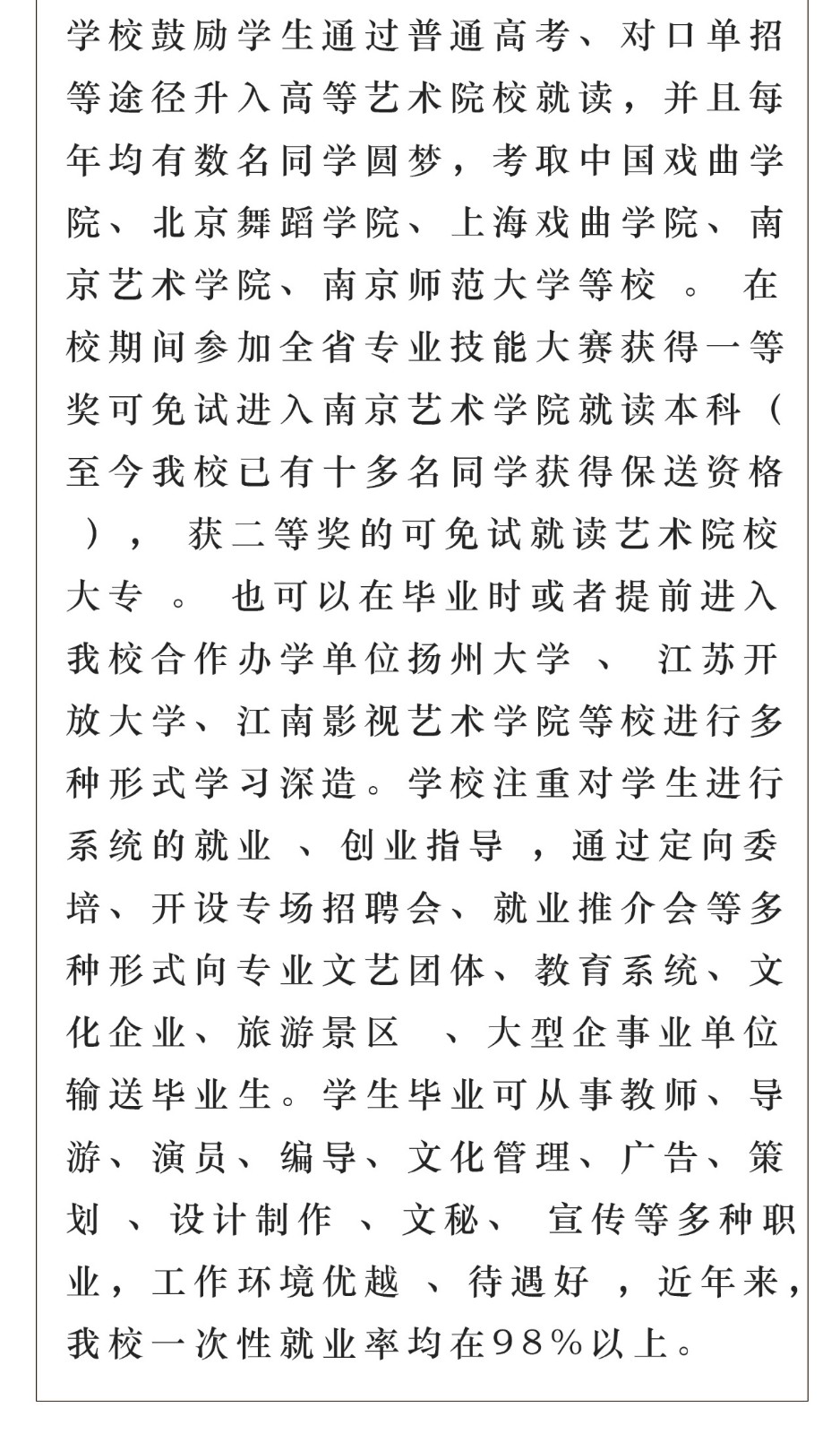 扬州文化艺术学校2020年招生报名进行中