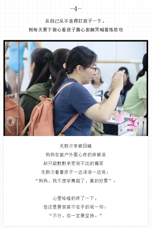 每个学舞蹈走艺考的孩子，背后都有一个这样的妈妈……