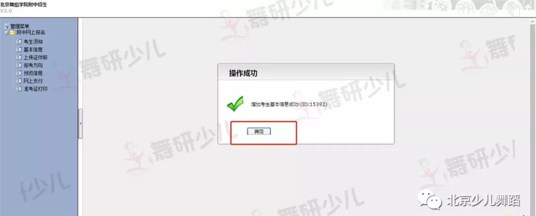北舞附中2020年招生考试丨网上报名方法及操作步骤解析，超级详细！