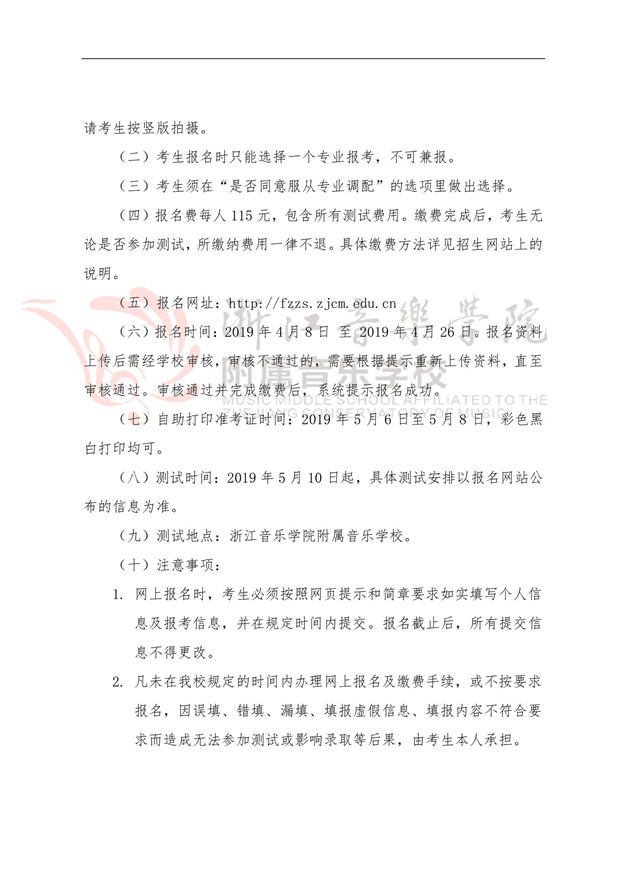 2019年浙江音乐学院附属音乐学校招生简章