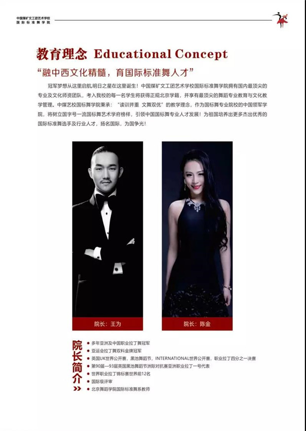 2020年中国煤矿文工团艺术学校国际标准舞专业招生简章