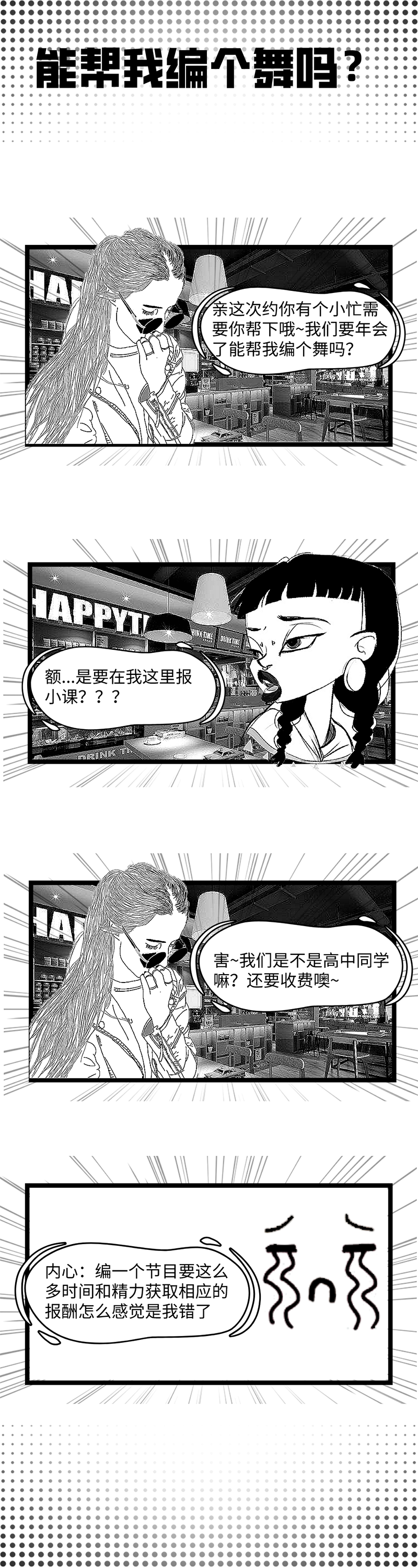 可以帮我编个舞吗_自定义px_2020-12-11-0.png