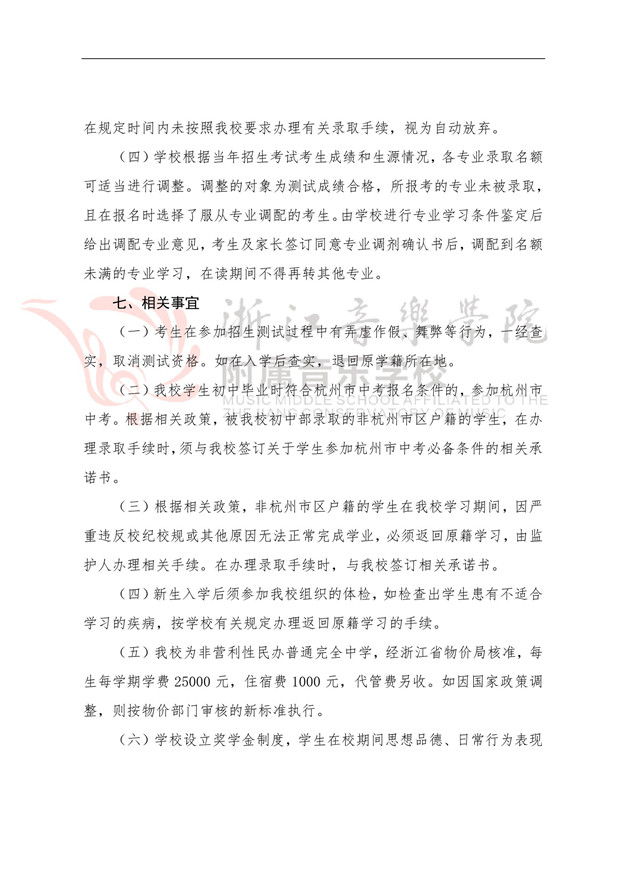 2019年浙江音乐学院附属音乐学校招生简章