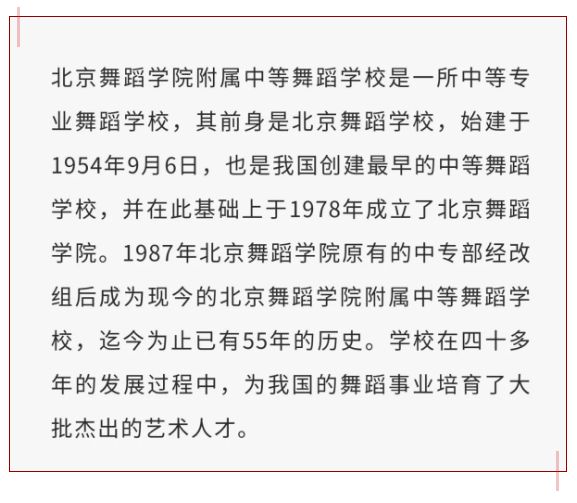 2020北舞附中招生考试最全报考攻略