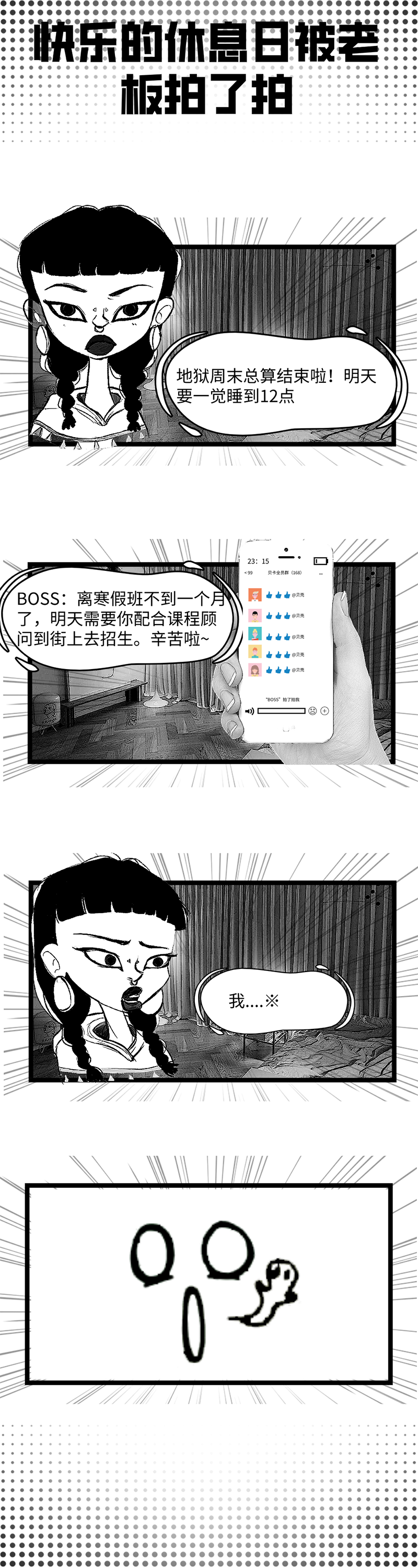 快乐的休息日被老板拍了拍.png