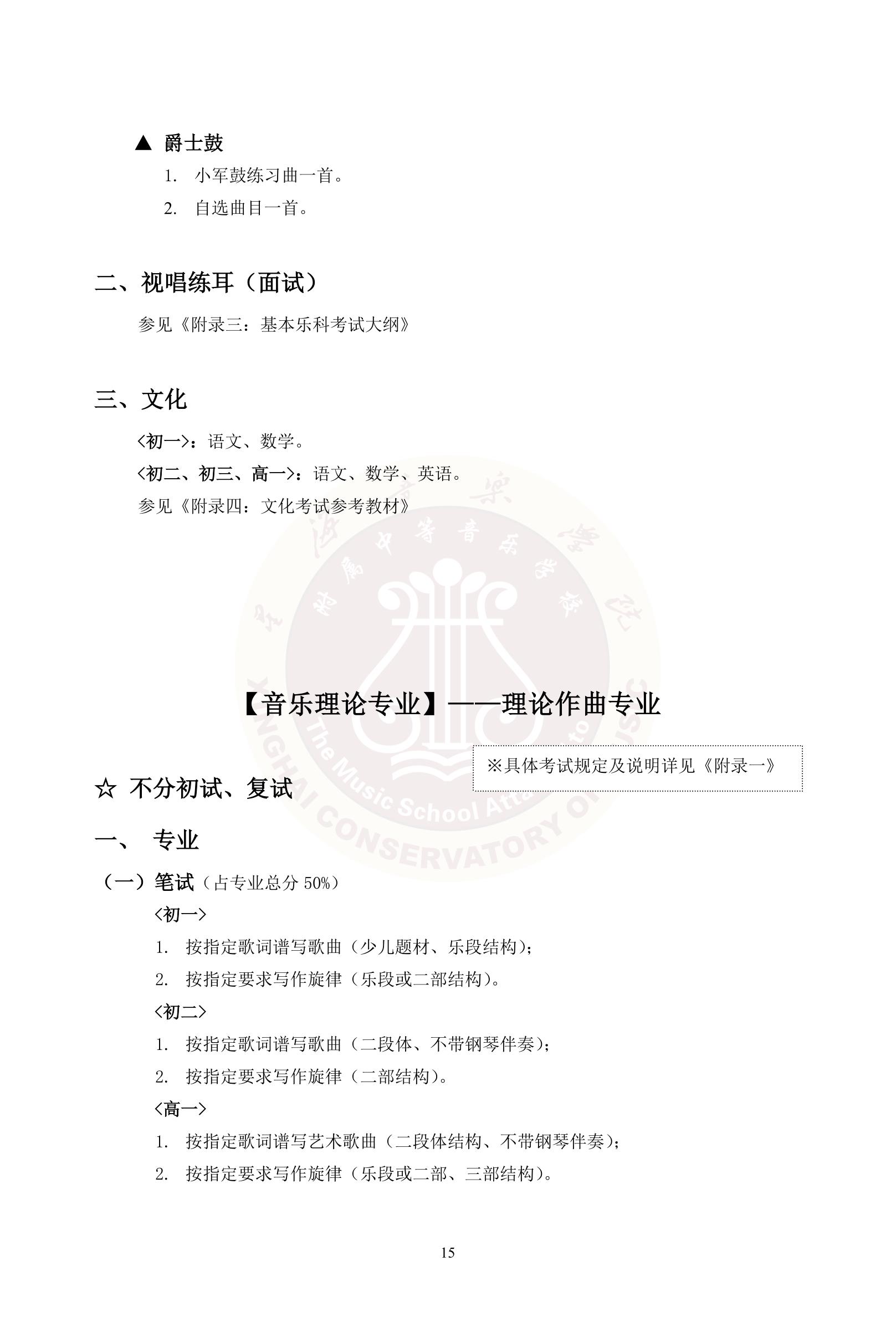 2020年星海音乐学院附中招生简章暨考试大纲