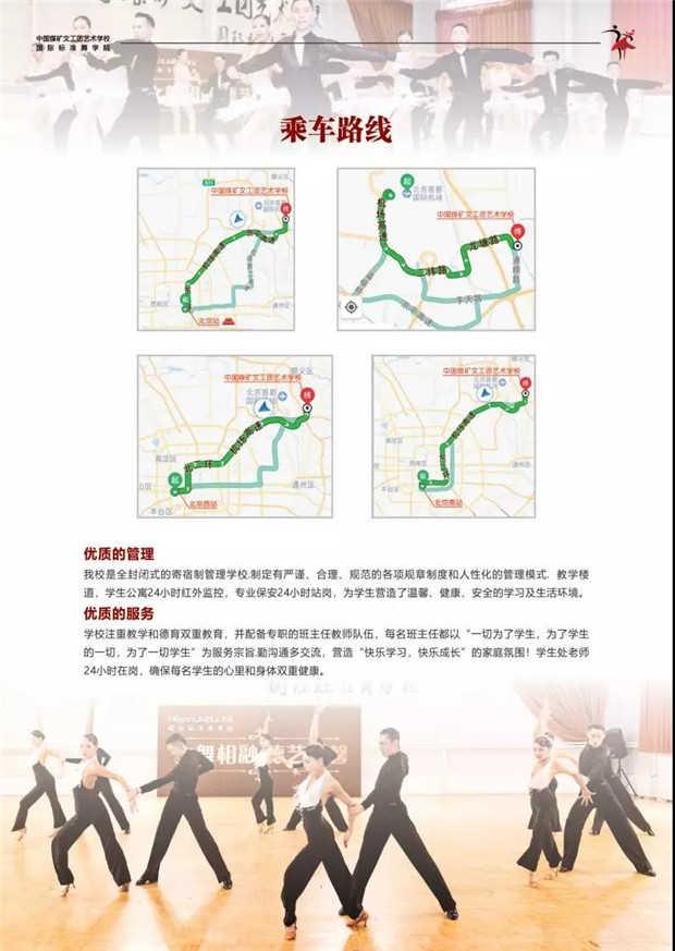 2020年中国煤矿文工团艺术学校国际标准舞专业招生简章