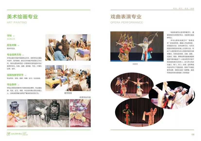 湖北省艺术学校2020年招生简章