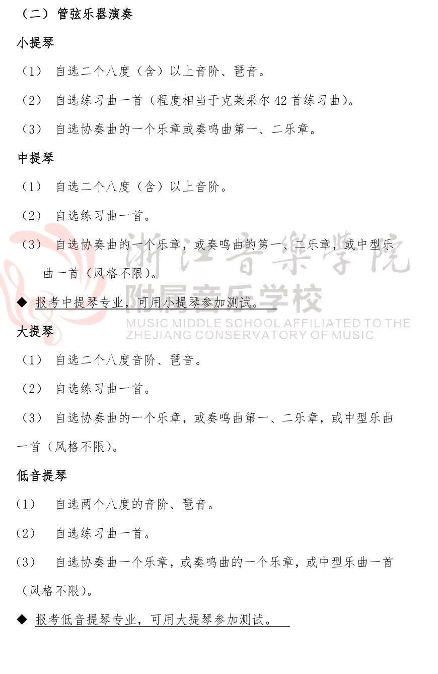 2019年浙江音乐学院附属音乐学校招生预告