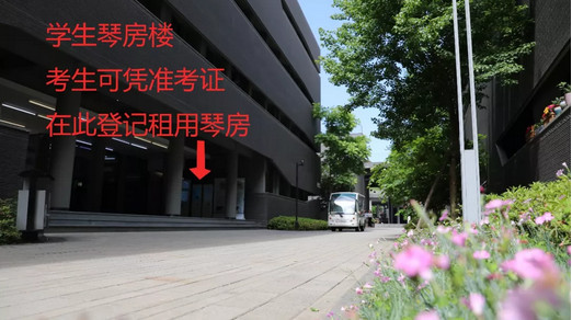 浙江音乐学院附属音乐学校2019年招生考试考前须知
