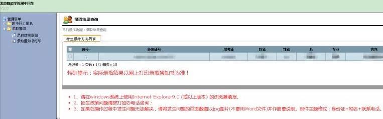2019年北舞附中招生考试录取结果已开放查询