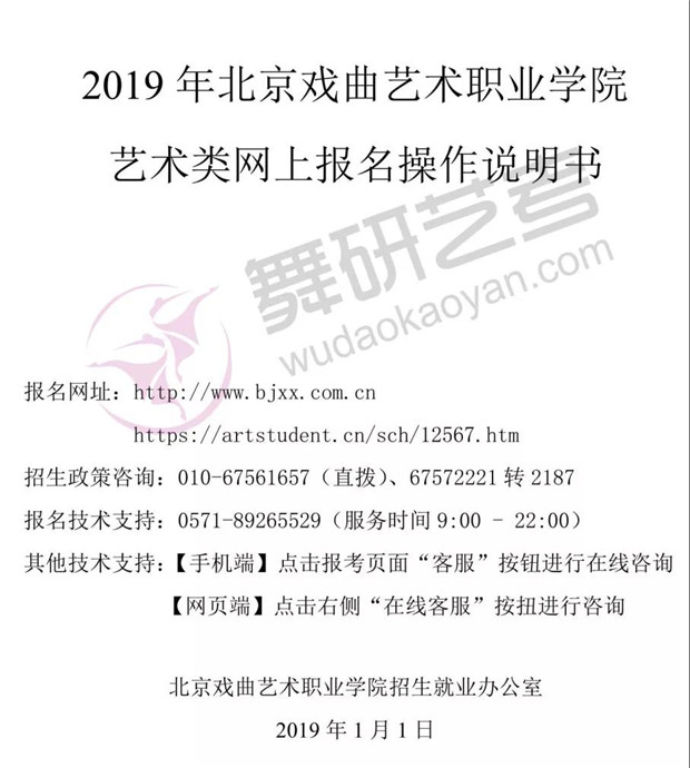 2019年北戏附中报考必读！附详细报名流程