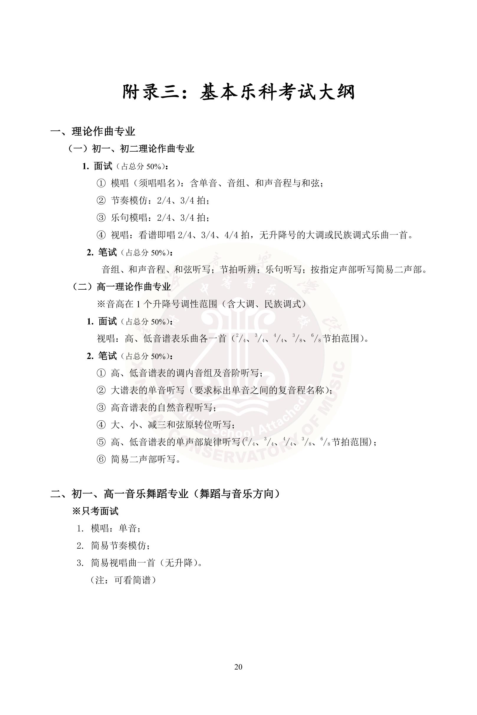 2020年星海音乐学院附中招生简章暨考试大纲
