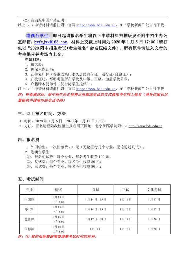 北舞附中2020年外国学生、港澳台学生招生简章