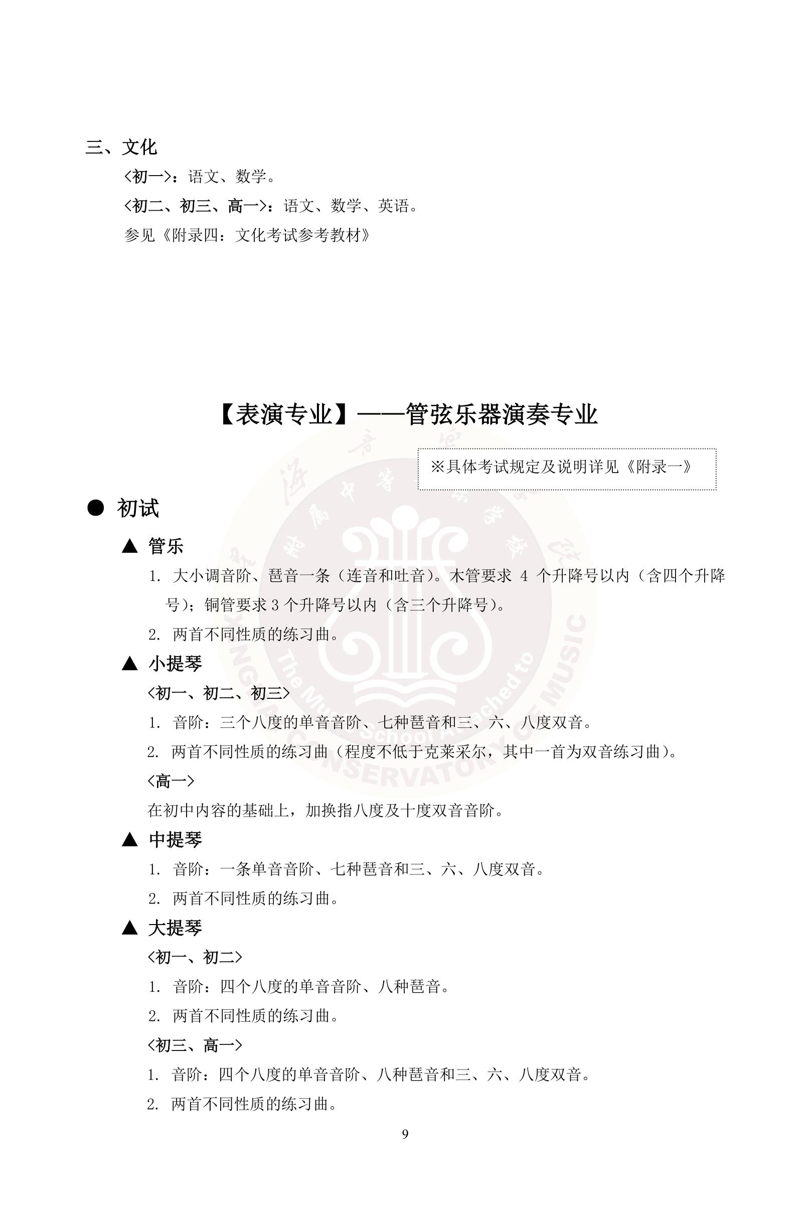 2020年星海音乐学院附中招生简章暨考试大纲