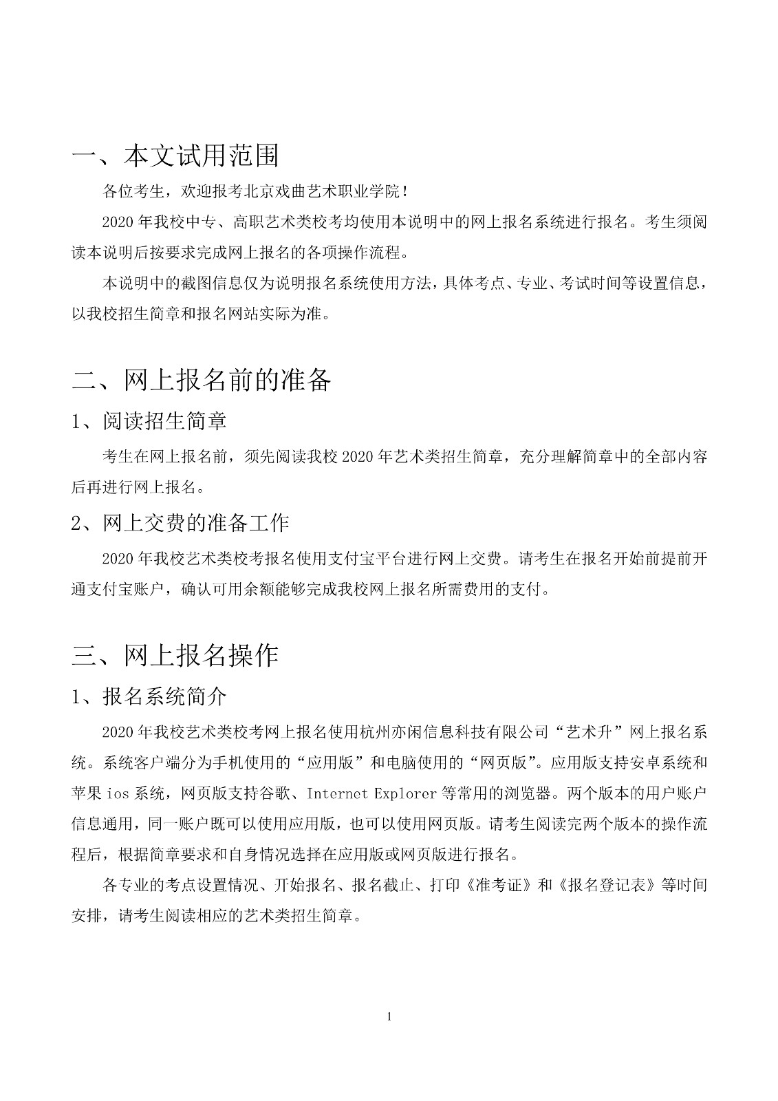 2020年北戏中专网上报名操作说明