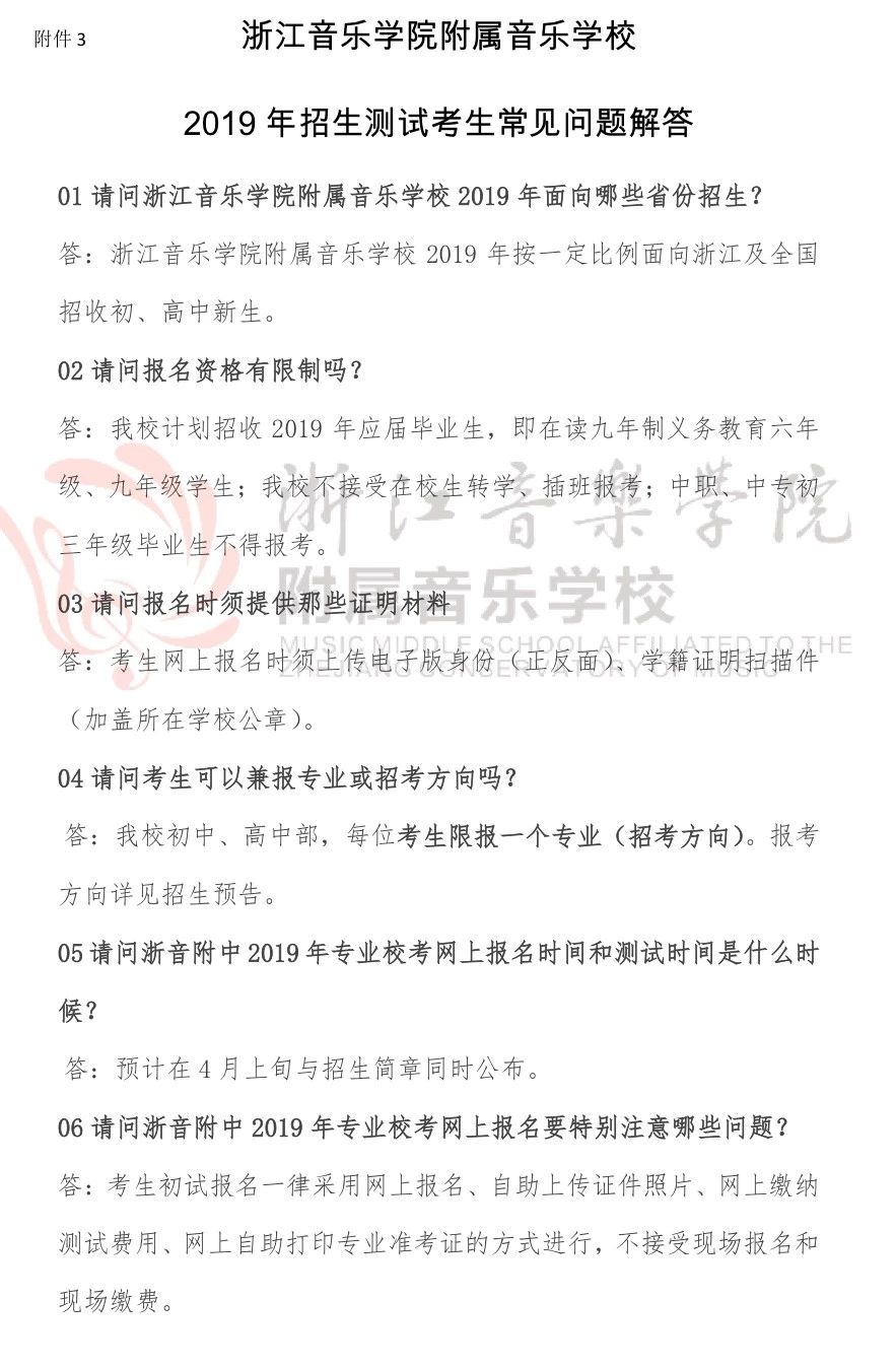 2019年浙江音乐学院附属音乐学校招生预告