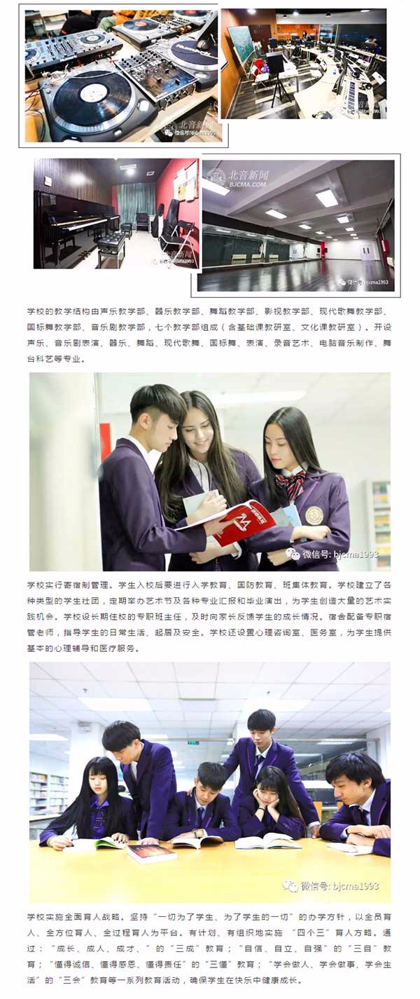 2019年北京现代音乐研修学院附中（北京市现代音乐学校）招生简章