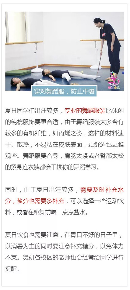 少儿舞蹈|孩子夏天跳舞特别需要注意这些！家长一定要看！
