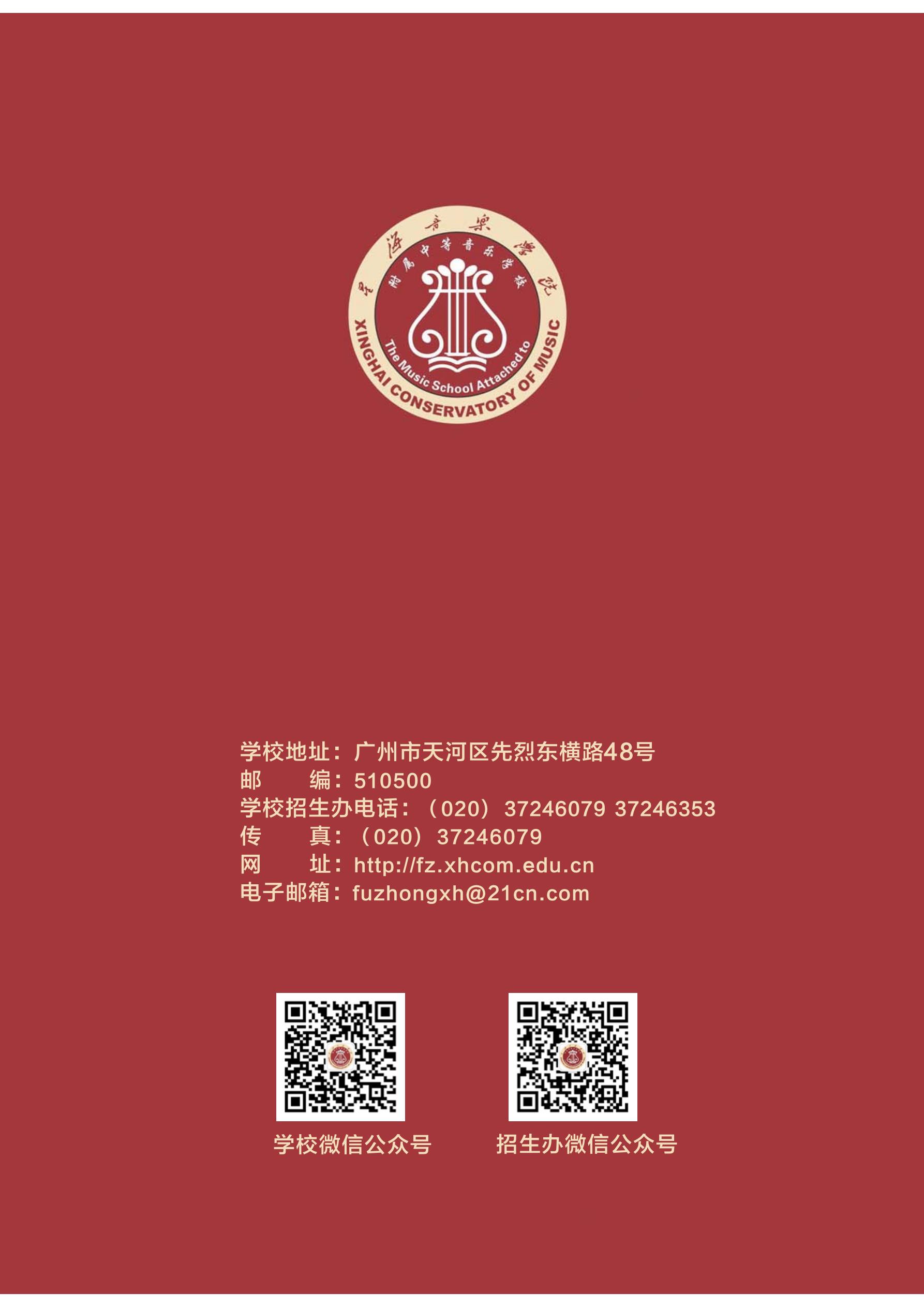 2020年星海音乐学院附中招生简章暨考试大纲