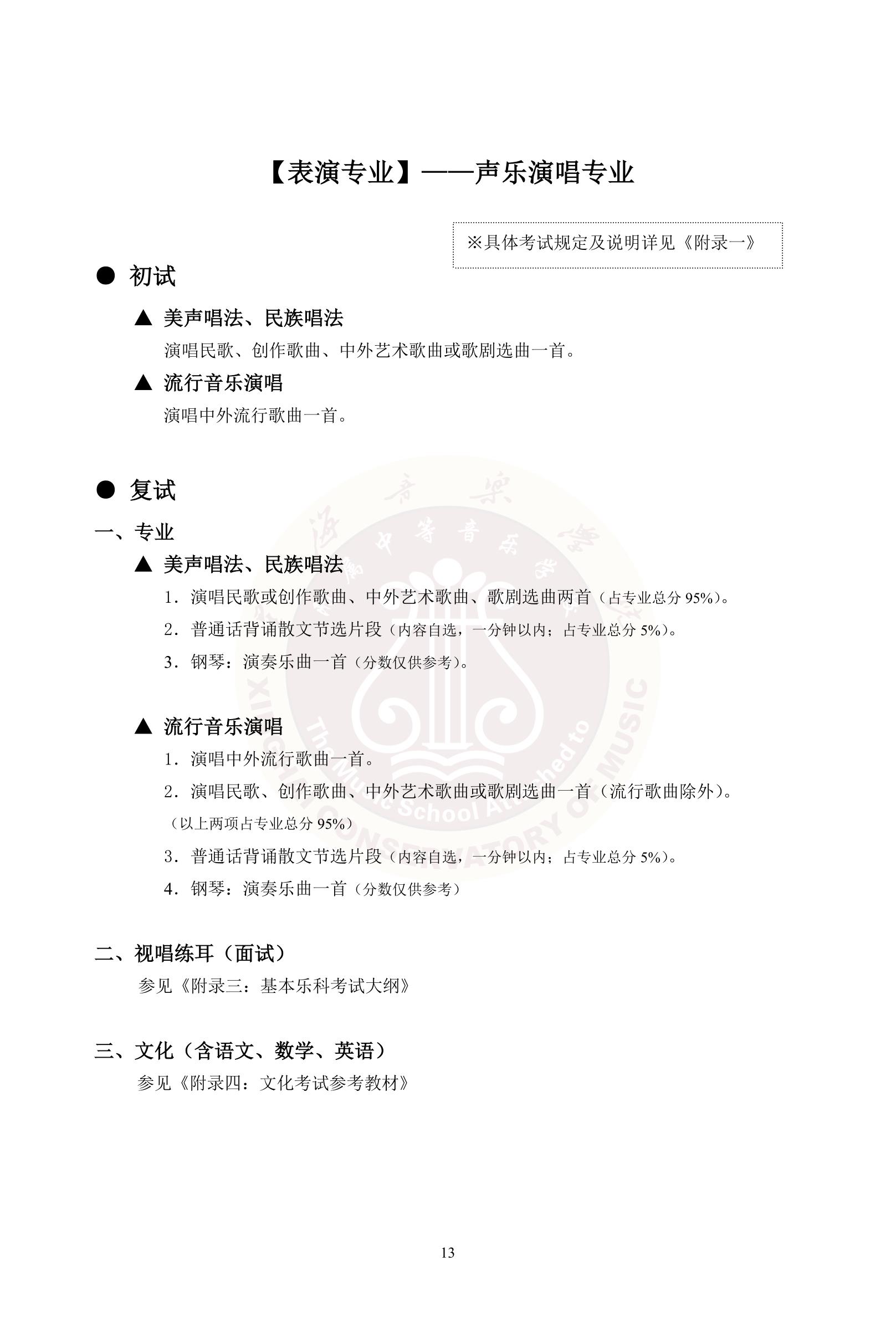 2020年星海音乐学院附中招生简章暨考试大纲
