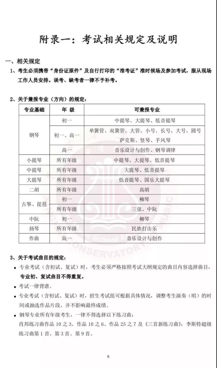 2019年星海音乐学院本科招生简章