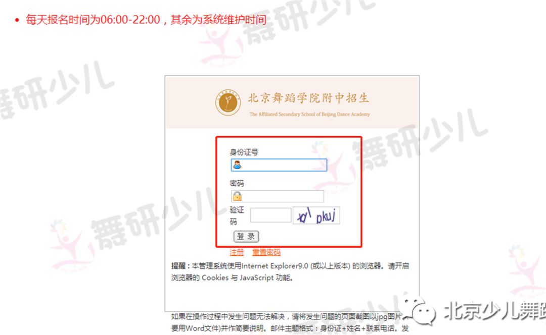 北舞附中2020年招生考试丨网上报名方法及操作步骤解析，超级详细！