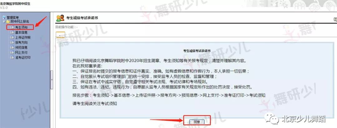 北舞附中2020年招生考试丨网上报名方法及操作步骤解析，超级详细！