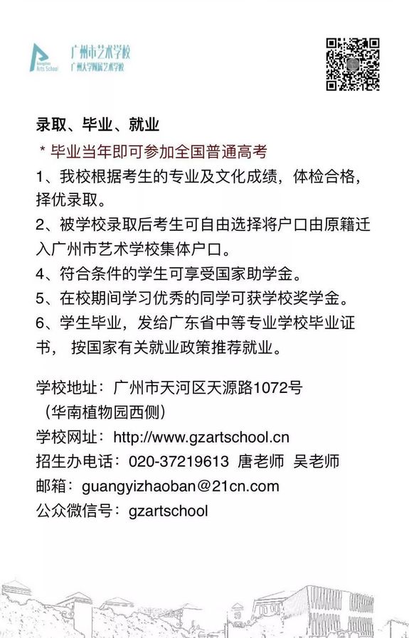 2019年广州市艺术学校报考攻略