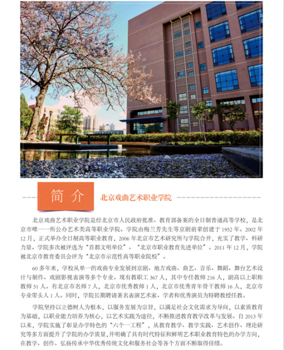 2017年北京戏剧艺术职业学院中专生招生简章.jpg
