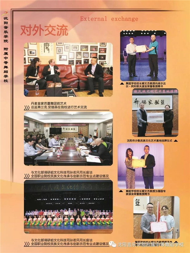 2019年沈阳音乐学院附属中等舞蹈学校招生简章