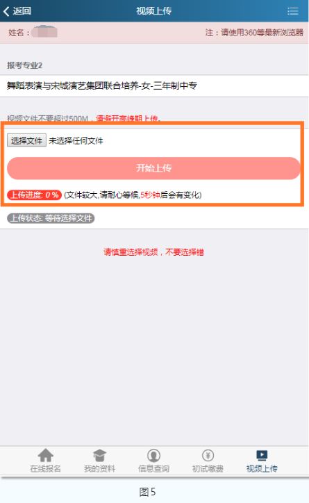 2020年浙江艺术职业学院中专及五年一贯制招生初试缴费及视频录制上传操作说明