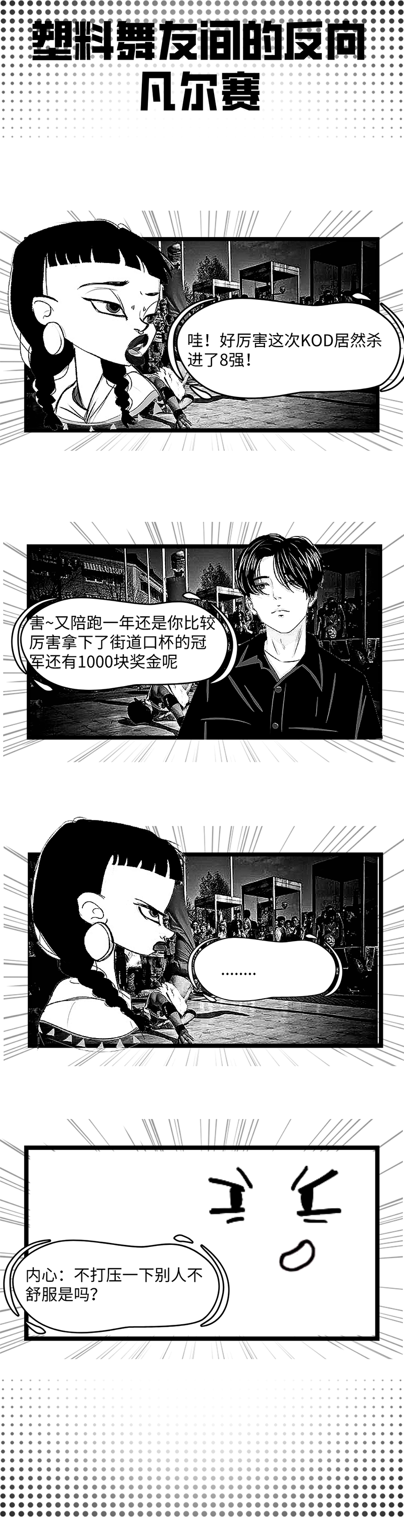 塑料舞友的商业自夸_自定义px_2020-12-11-0.png