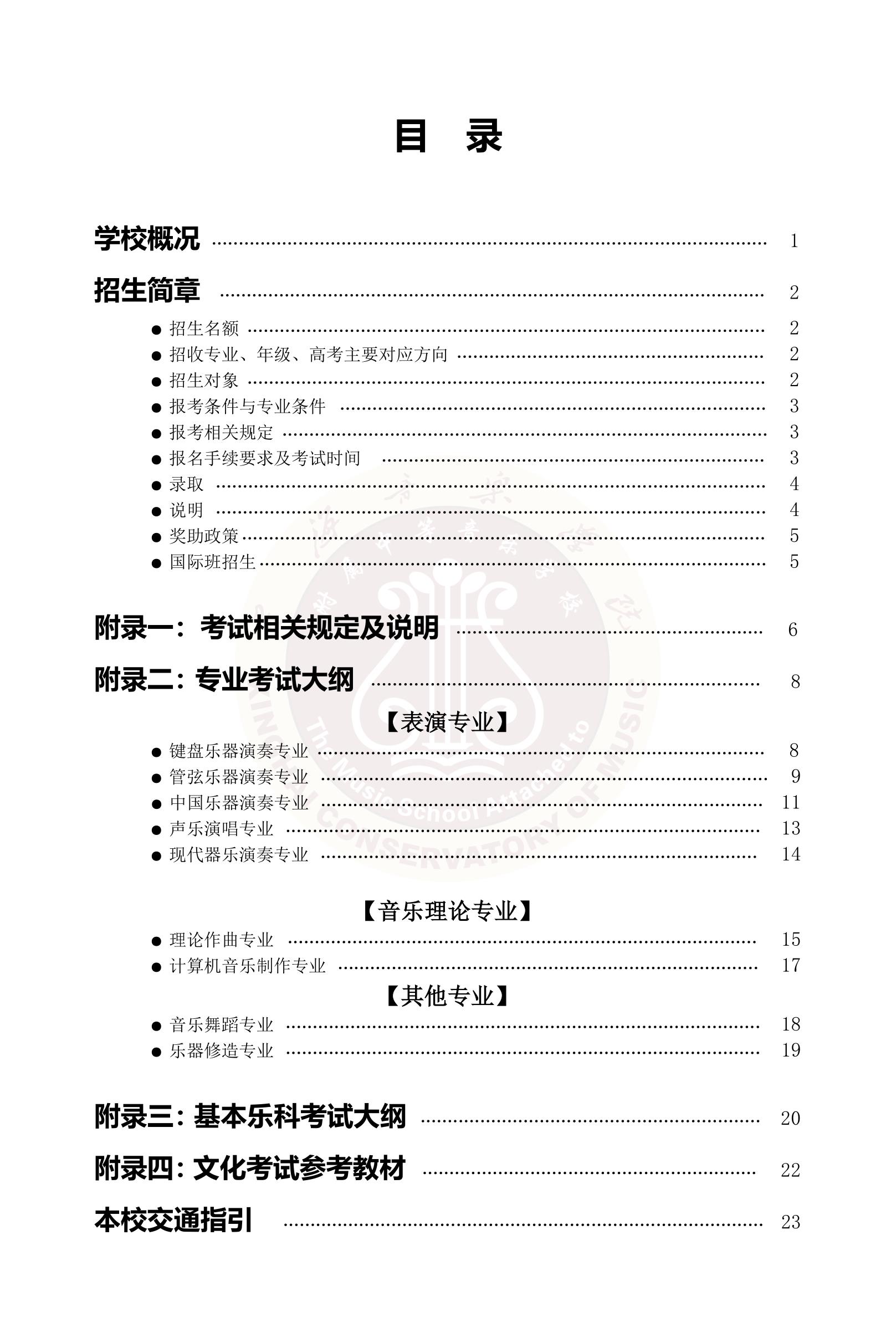 2020年星海音乐学院附中招生简章暨考试大纲