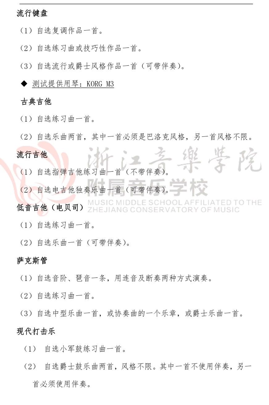2019年浙江音乐学院附属音乐学校招生预告