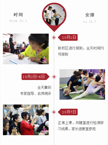 如何利用国庆假期离北舞附中更近一步？