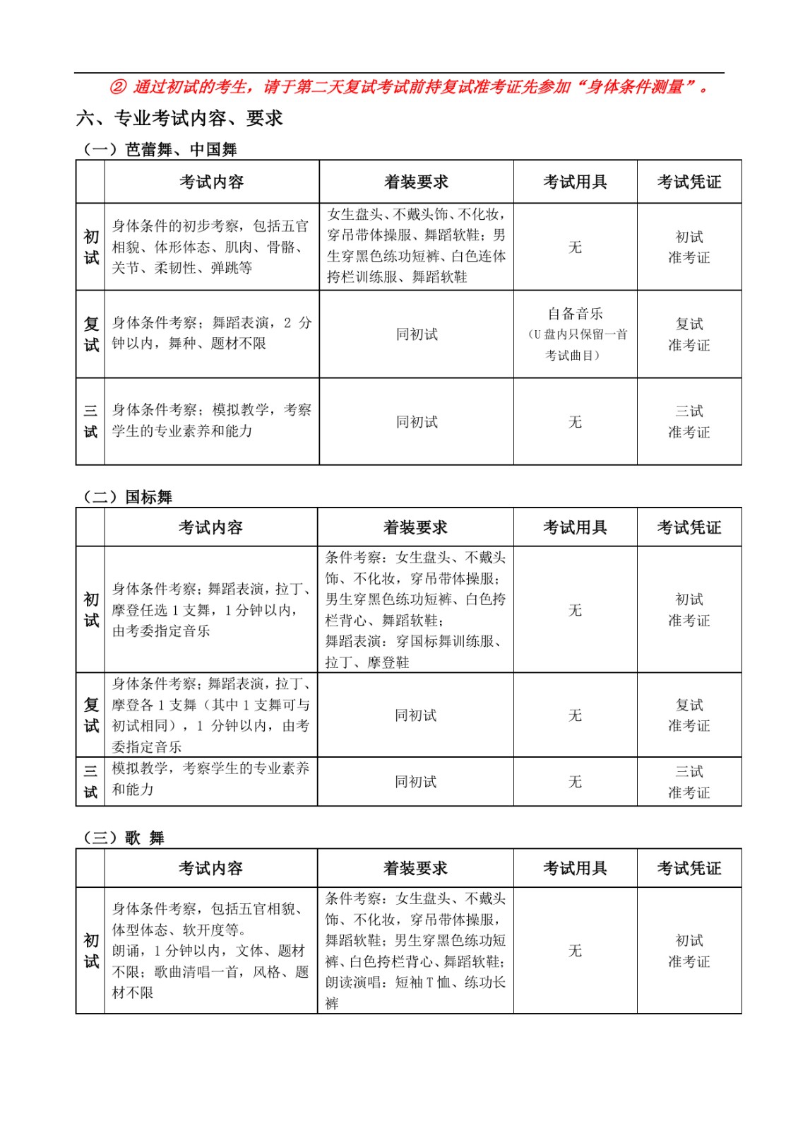北舞附中2020年外国学生、港澳台学生招生简章