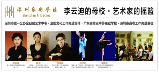 2020年深圳艺术学校招生简章