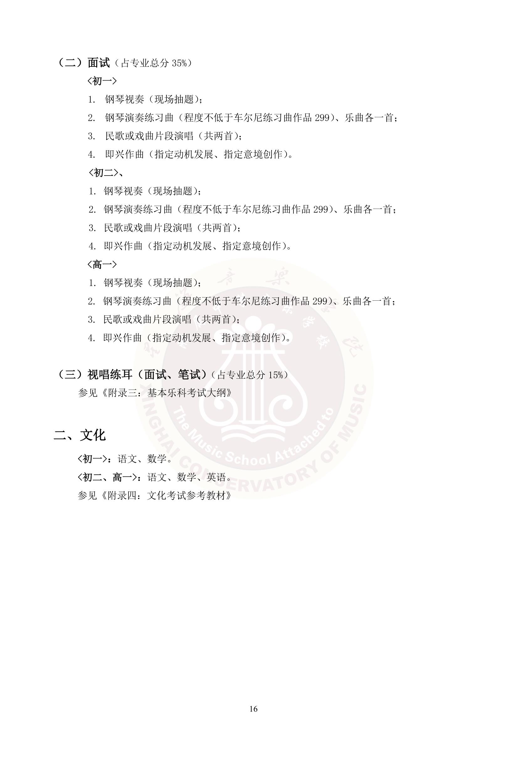 2020年星海音乐学院附中招生简章暨考试大纲