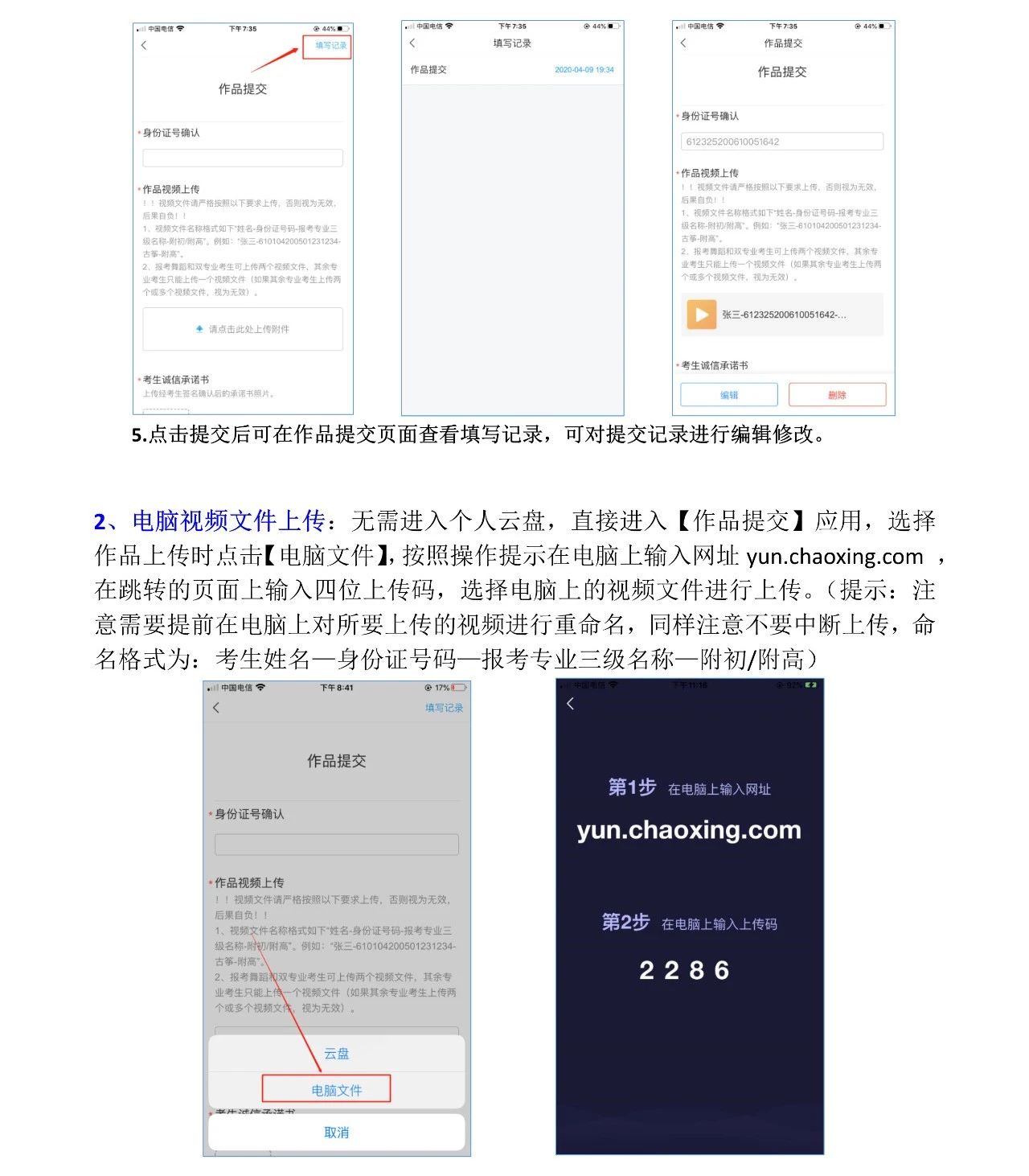 2020年西音附中招生初试视频上传操作说明