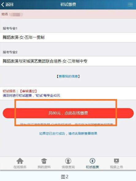 2020年浙江艺术职业学院中专及五年一贯制招生初试缴费及视频录制上传操作说明