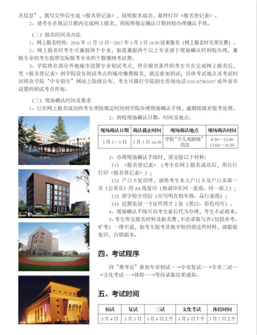 2017年北京戏剧艺术职业学院中专生招生简章.jpg