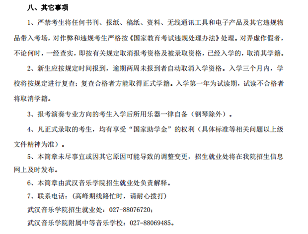 2019武汉音乐学院附属中等音乐学校年招生简章