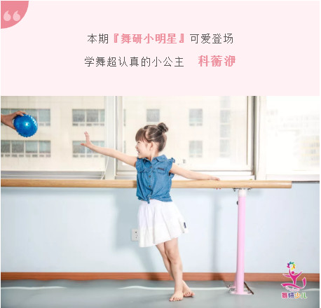 【舞研小明星】科蘅洢丨乖巧甜美，舞蹈元气小仙女~