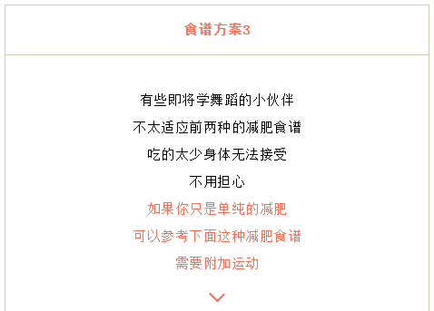 舞蹈生的日常减肥食谱分享~备考舞蹈附中的孩子赶快拥有它！